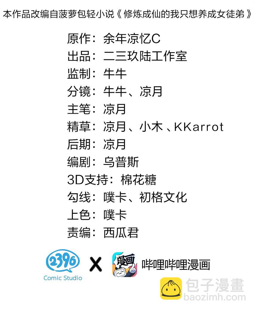 🍚修炼成仙的我只想养成女徒弟 95 女徒弟再遇变态对手 第2页