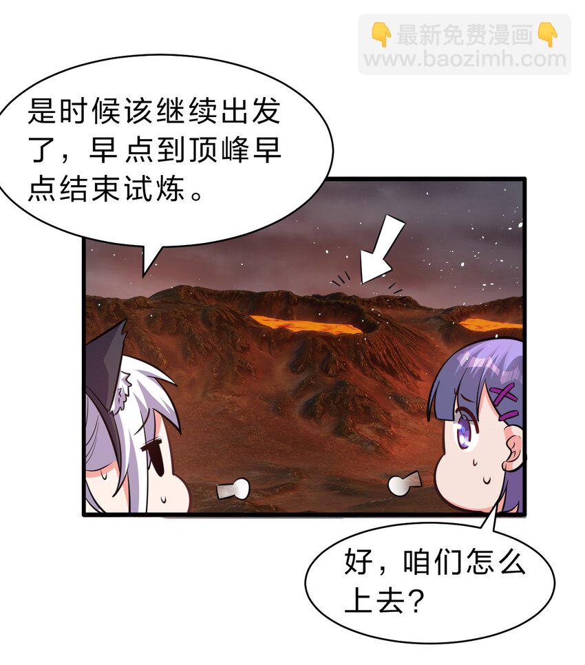 🍚修炼成仙的我只想养成女徒弟 95 女徒弟再遇变态对手 第21页