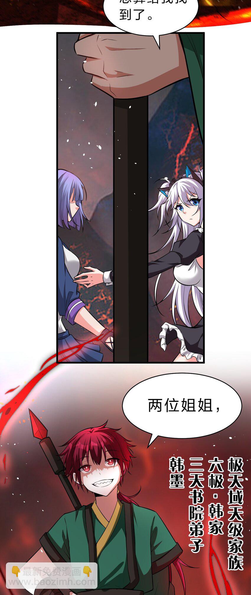🍚修炼成仙的我只想养成女徒弟 95 女徒弟再遇变态对手 第24页