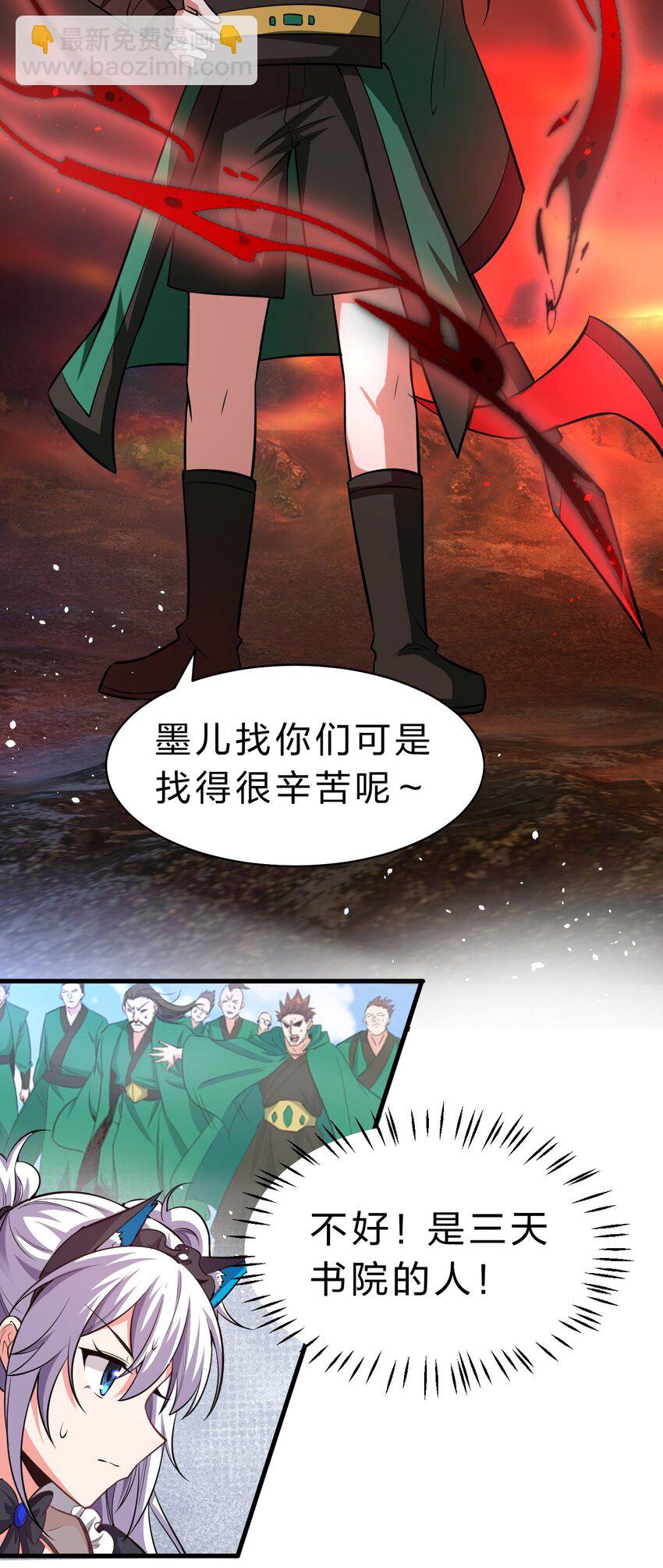 🍚修炼成仙的我只想养成女徒弟 95 女徒弟再遇变态对手 第25页