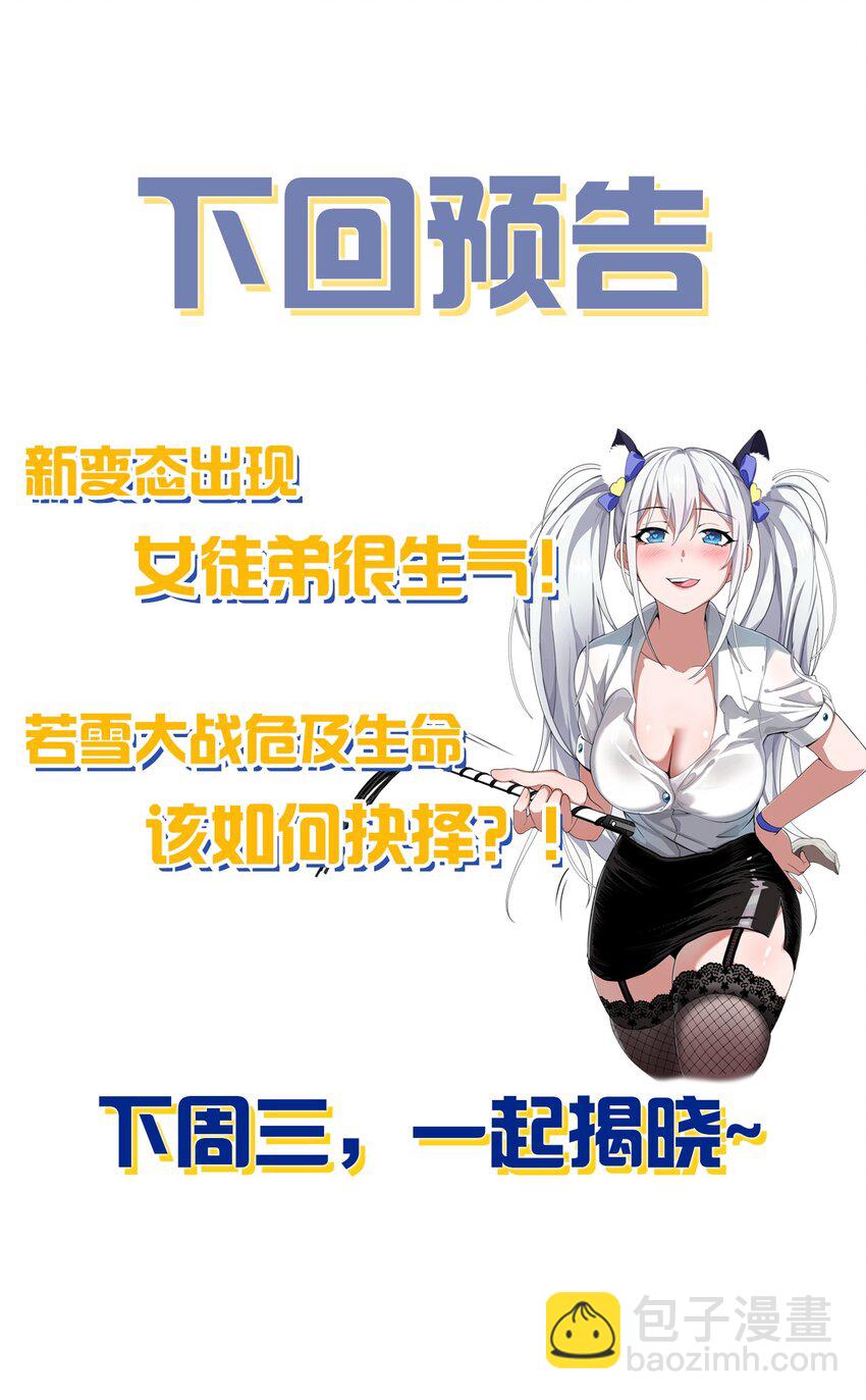 🍚修炼成仙的我只想养成女徒弟 95 女徒弟再遇变态对手 第45页