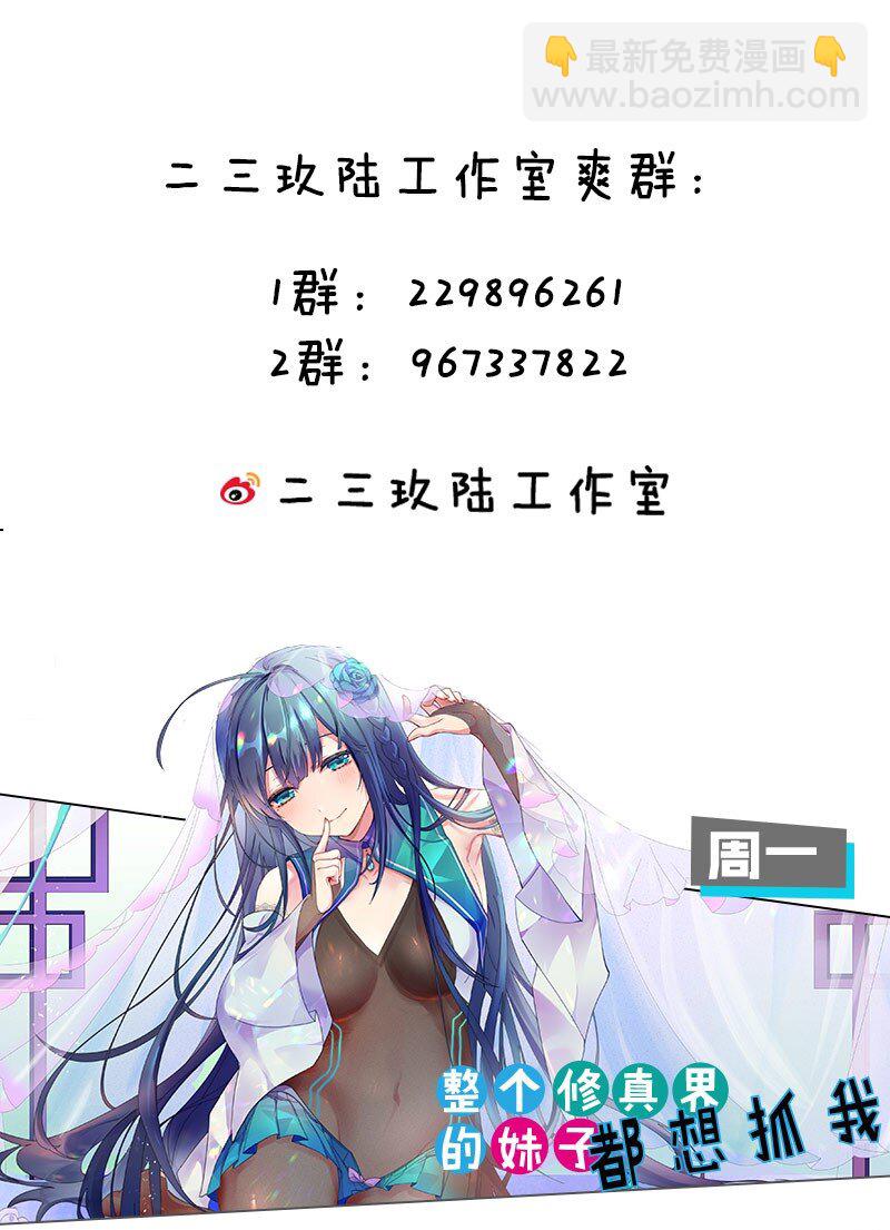 🍚修炼成仙的我只想养成女徒弟 95 女徒弟再遇变态对手 第47页