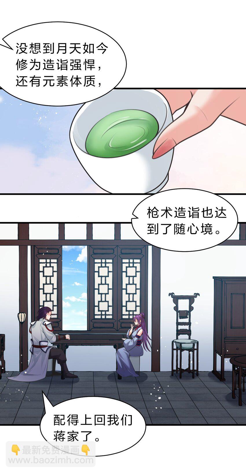 🍚修炼成仙的我只想养成女徒弟 99 追杀者信息浮现，老云的实力成谜 第11页