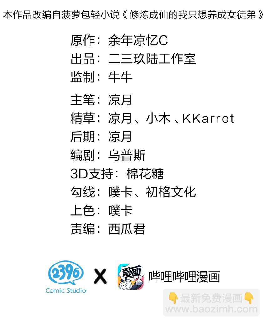 🍚修炼成仙的我只想养成女徒弟 99 追杀者信息浮现，老云的实力成谜 第2页