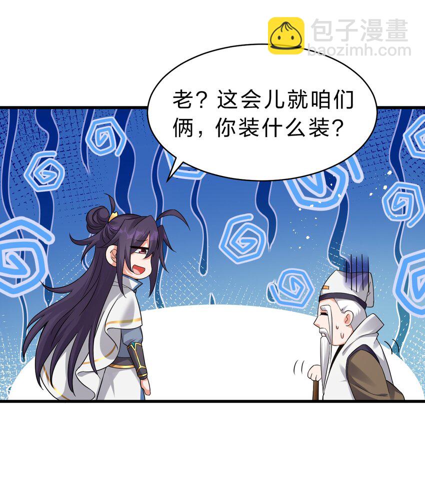 🍚修炼成仙的我只想养成女徒弟 99 追杀者信息浮现，老云的实力成谜 第20页