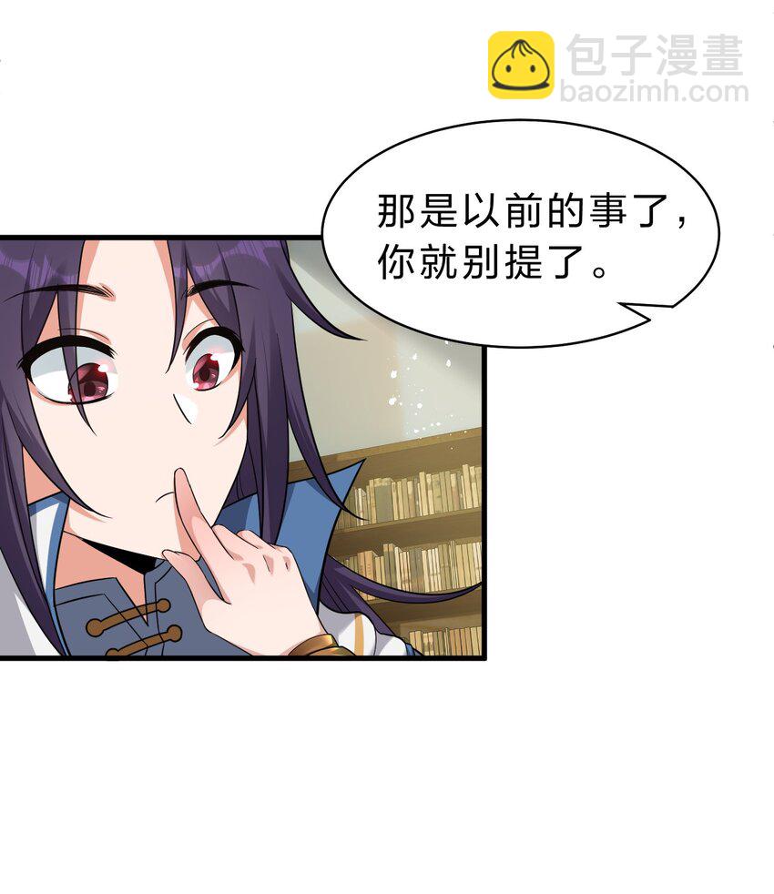 🍚修炼成仙的我只想养成女徒弟 99 追杀者信息浮现，老云的实力成谜 第23页