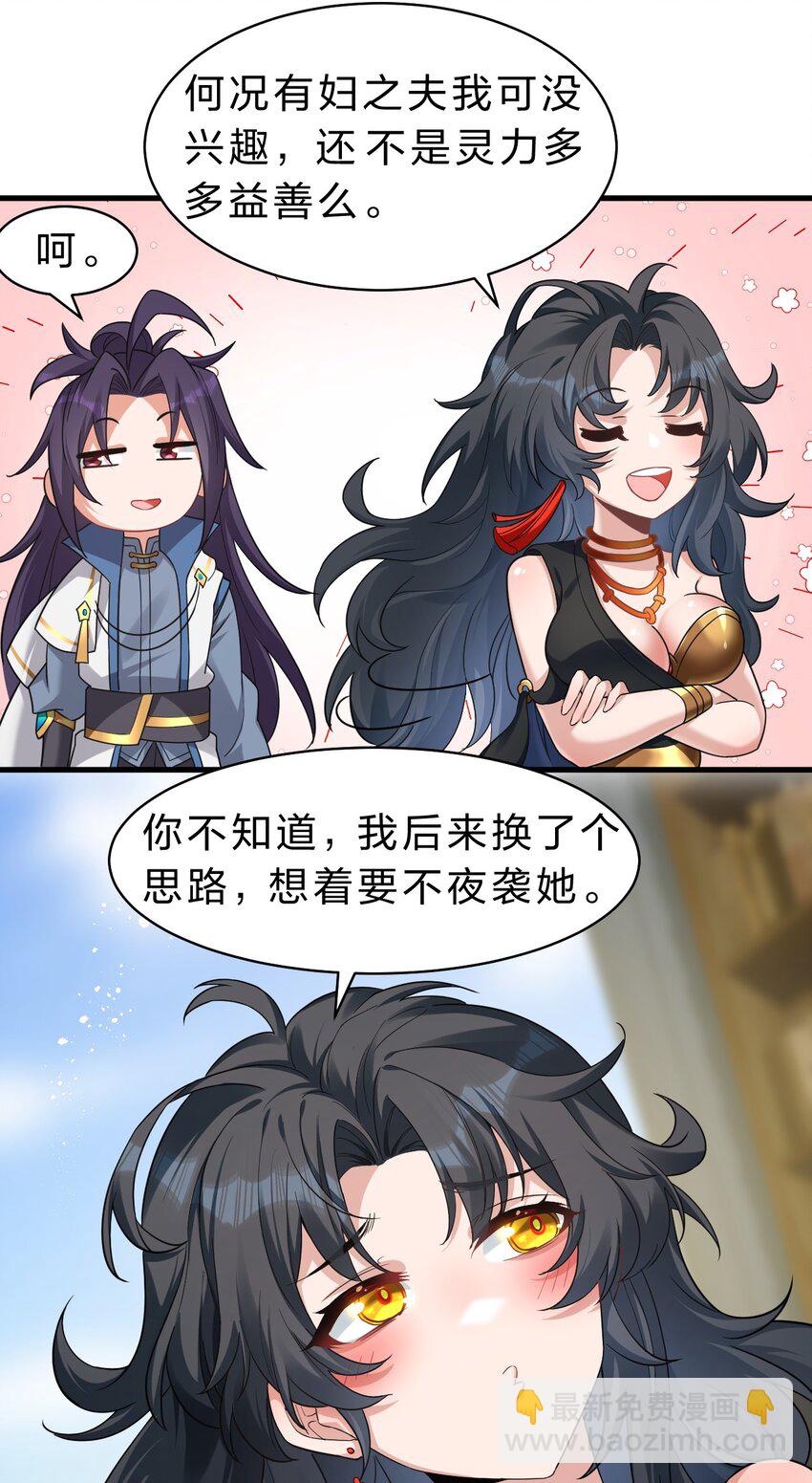 🍚修炼成仙的我只想养成女徒弟 99 追杀者信息浮现，老云的实力成谜 第24页
