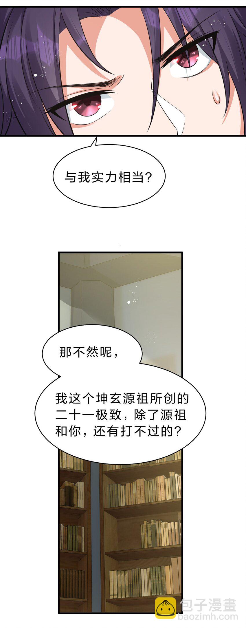 🍚修炼成仙的我只想养成女徒弟 99 追杀者信息浮现，老云的实力成谜 第26页
