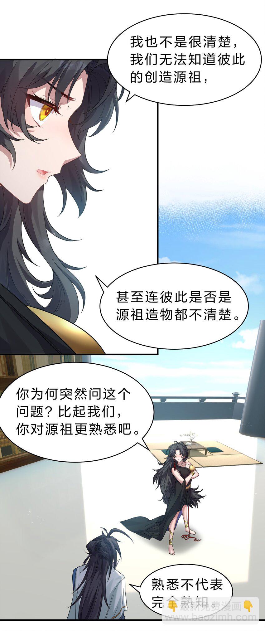 🍚修炼成仙的我只想养成女徒弟 99 追杀者信息浮现，老云的实力成谜 第28页