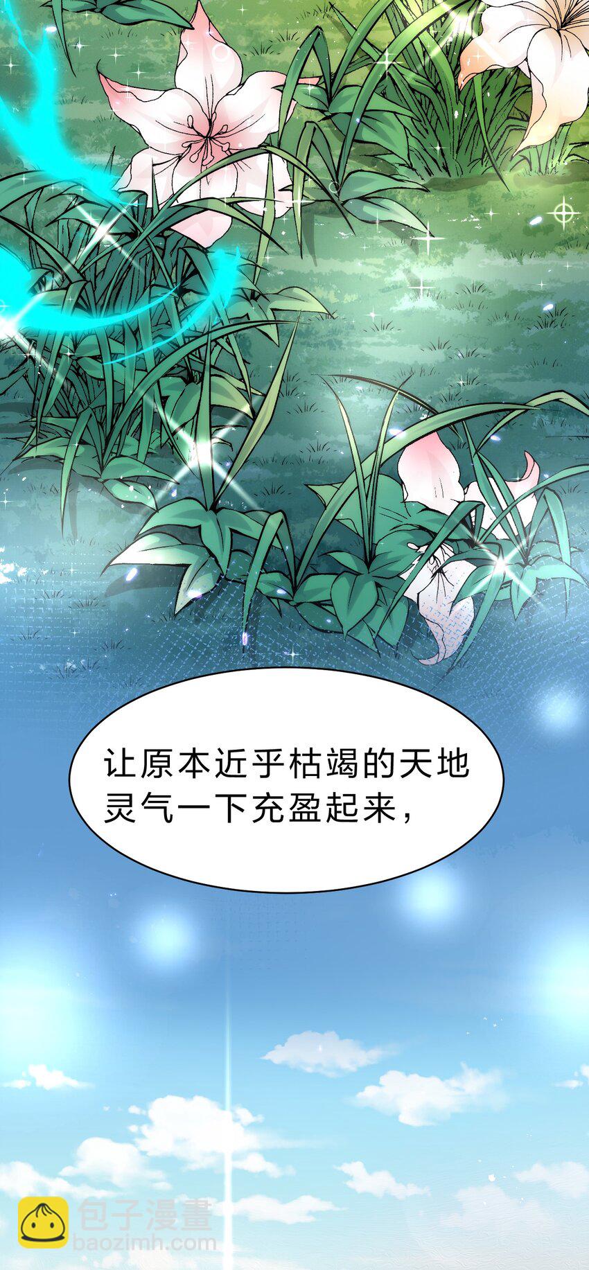 🍚修炼成仙的我只想养成女徒弟 99 追杀者信息浮现，老云的实力成谜 第36页