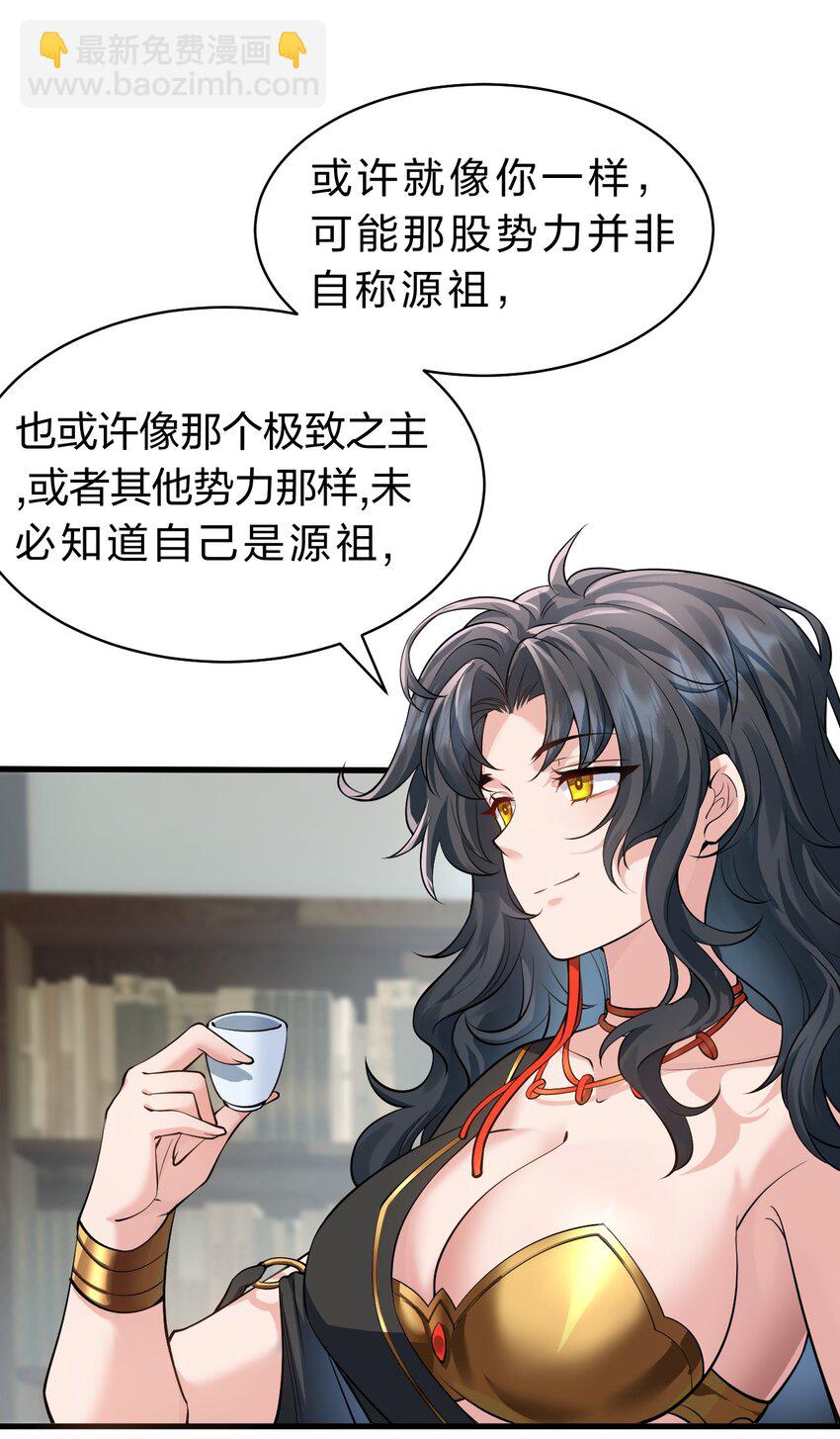 🍚修炼成仙的我只想养成女徒弟 99 追杀者信息浮现，老云的实力成谜 第40页