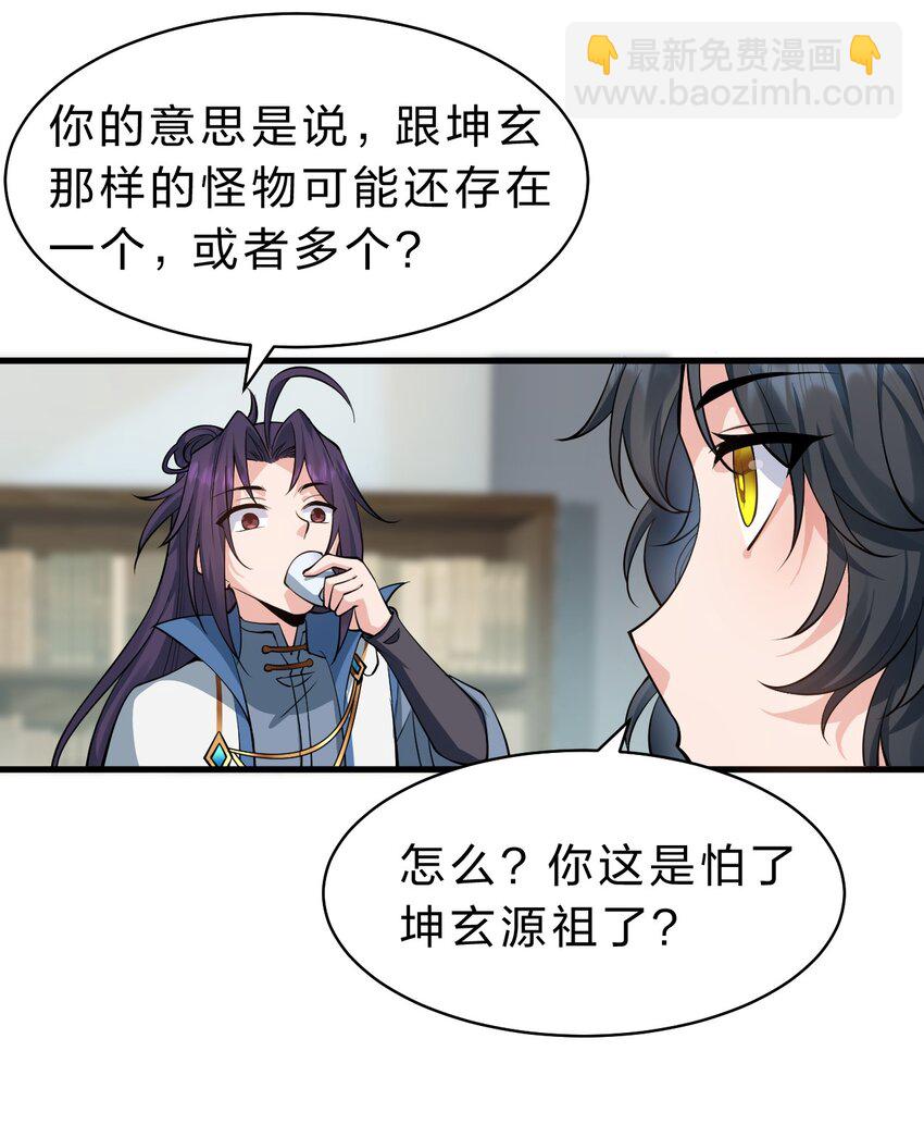 🍚修炼成仙的我只想养成女徒弟 99 追杀者信息浮现，老云的实力成谜 第41页