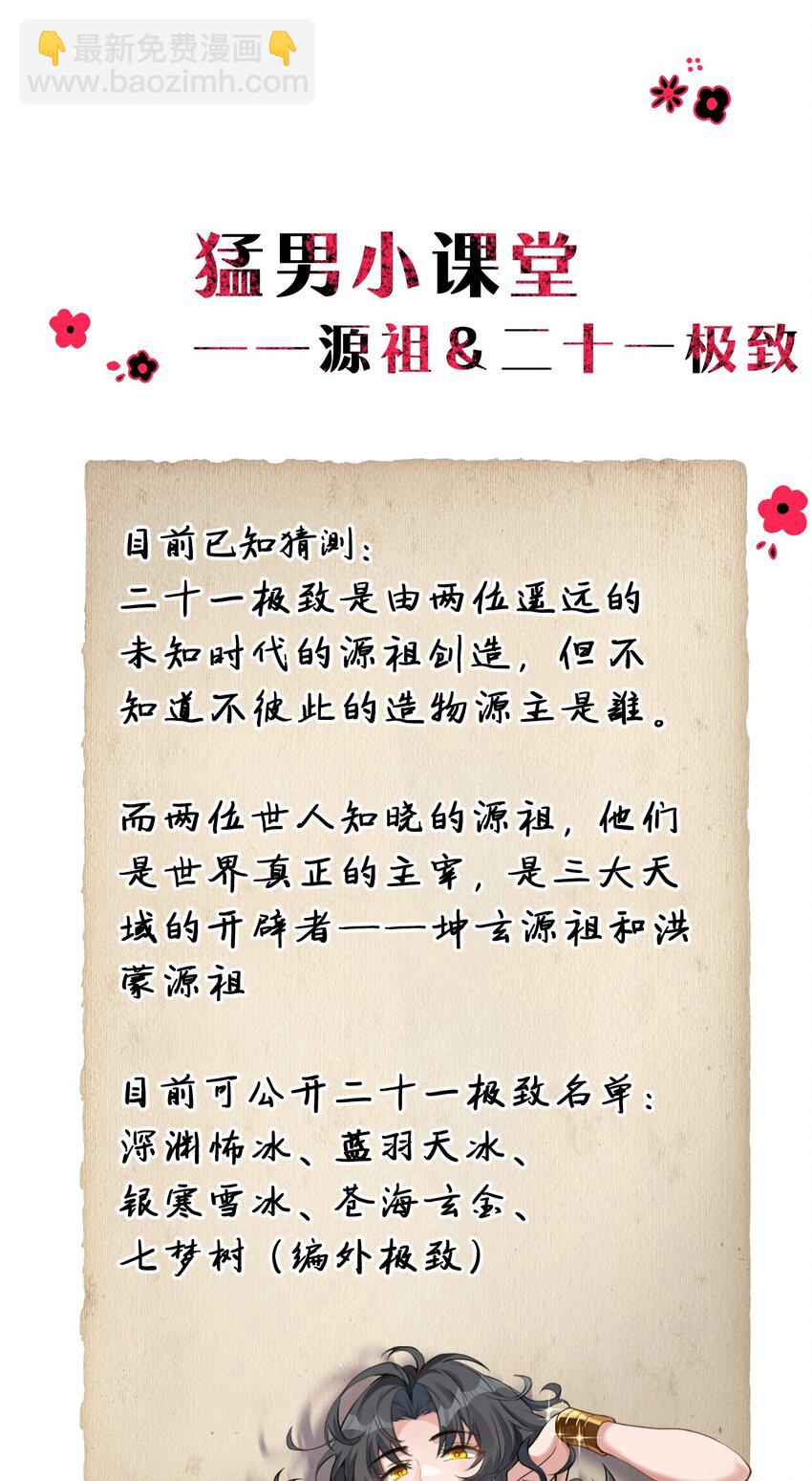 🍚修炼成仙的我只想养成女徒弟 99 追杀者信息浮现，老云的实力成谜 第45页