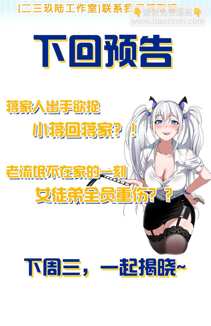 🍚修炼成仙的我只想养成女徒弟 99 追杀者信息浮现，老云的实力成谜 第48页