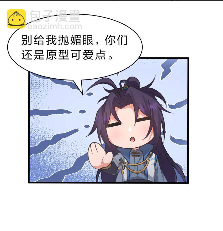 🍚修炼成仙的我只想养成女徒弟 99 追杀者信息浮现，老云的实力成谜 第6页