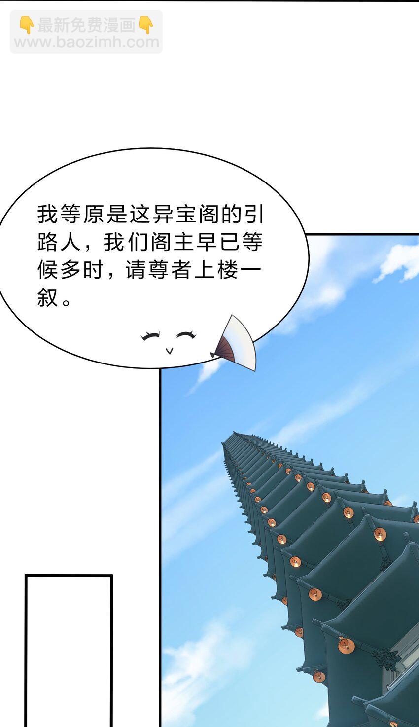 🍚修炼成仙的我只想养成女徒弟 99 追杀者信息浮现，老云的实力成谜 第8页