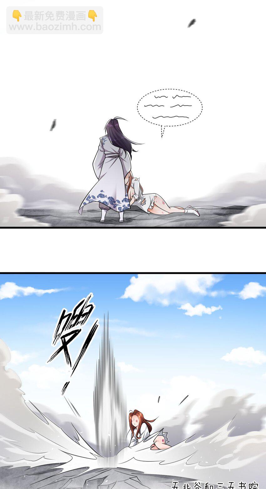 🍚修炼成仙的我只想养成女徒弟 10 深夜的按摩服务？！ 第11页
