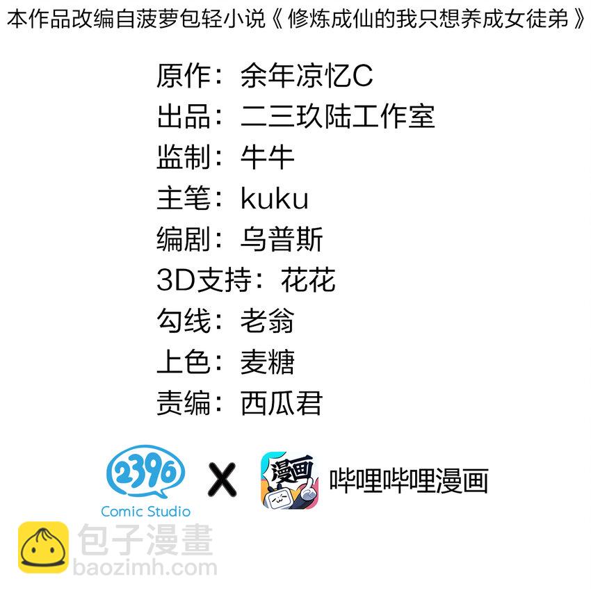 🍚修炼成仙的我只想养成女徒弟 10 深夜的按摩服务？！ 第2页
