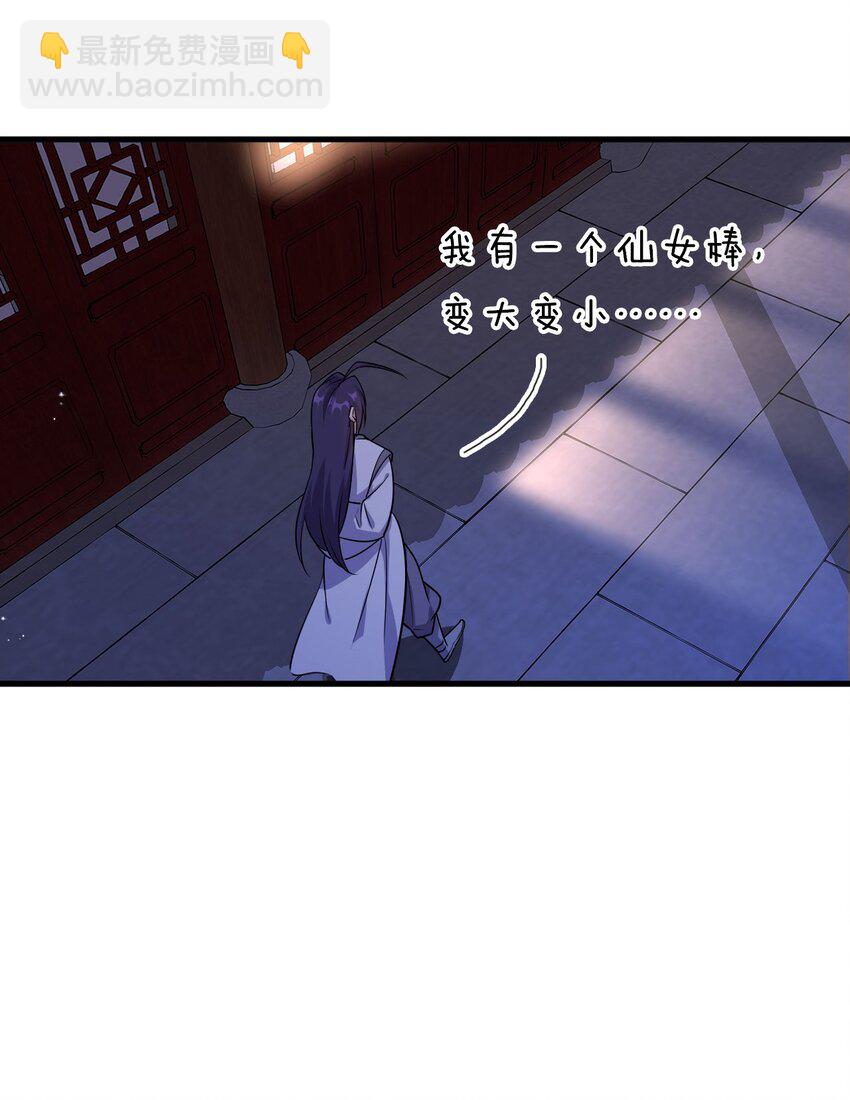 🍚修炼成仙的我只想养成女徒弟 10 深夜的按摩服务？！ 第20页