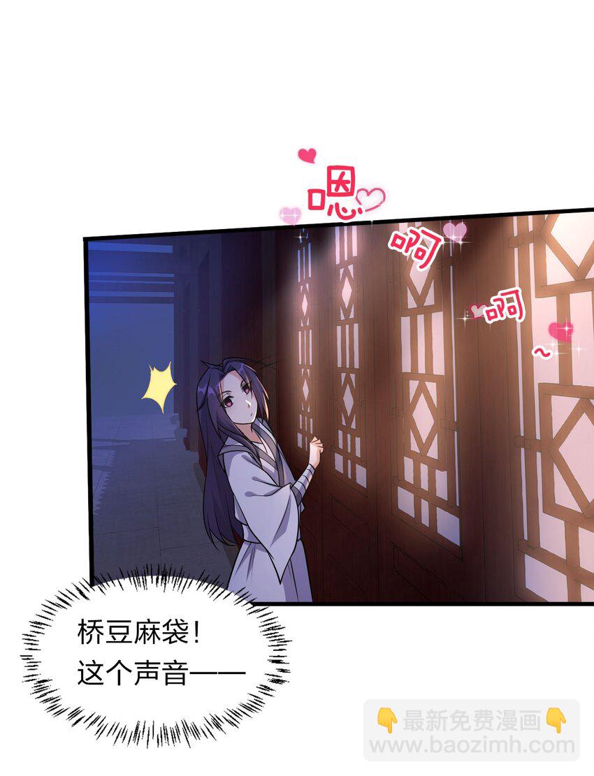 🍚修炼成仙的我只想养成女徒弟 10 深夜的按摩服务？！ 第22页