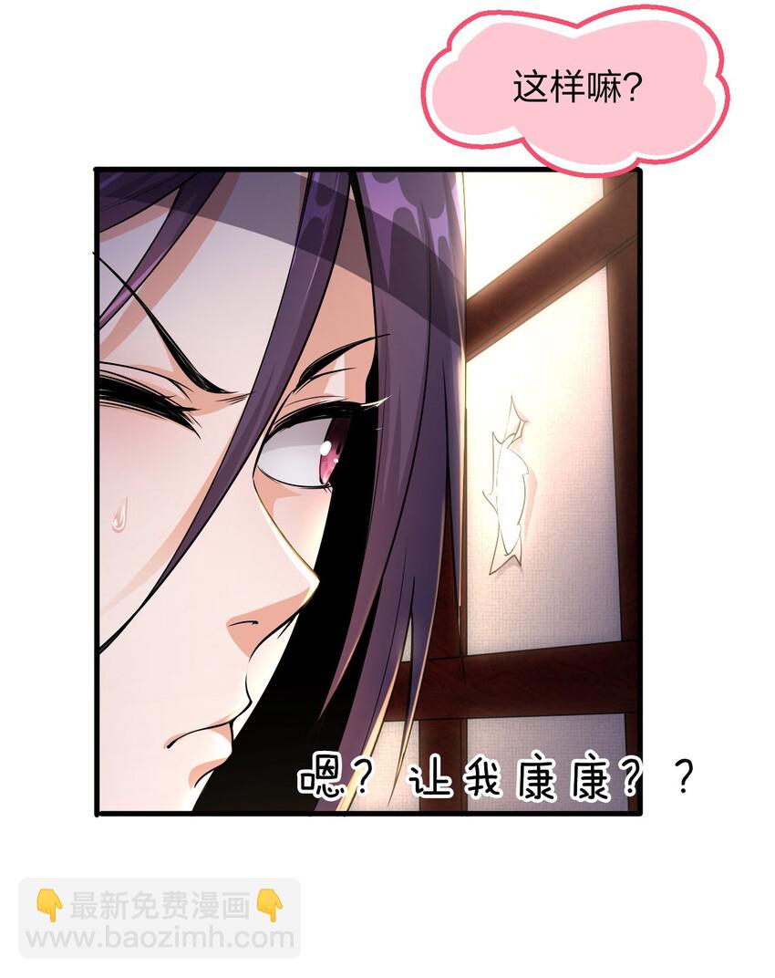 🍚修炼成仙的我只想养成女徒弟 10 深夜的按摩服务？！ 第24页