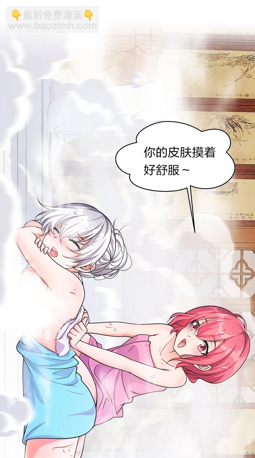 🍚修炼成仙的我只想养成女徒弟 10 深夜的按摩服务？！ 第26页