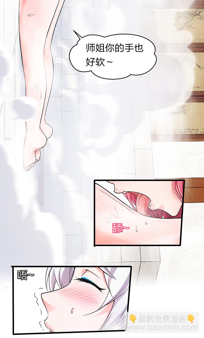 🍚修炼成仙的我只想养成女徒弟 10 深夜的按摩服务？！ 第27页