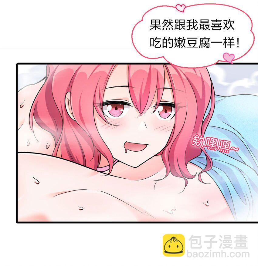 🍚修炼成仙的我只想养成女徒弟 10 深夜的按摩服务？！ 第28页