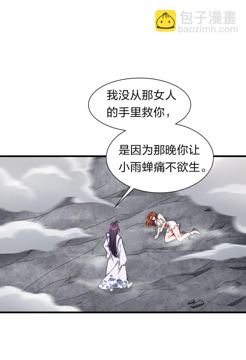 🍚修炼成仙的我只想养成女徒弟 10 深夜的按摩服务？！ 第3页