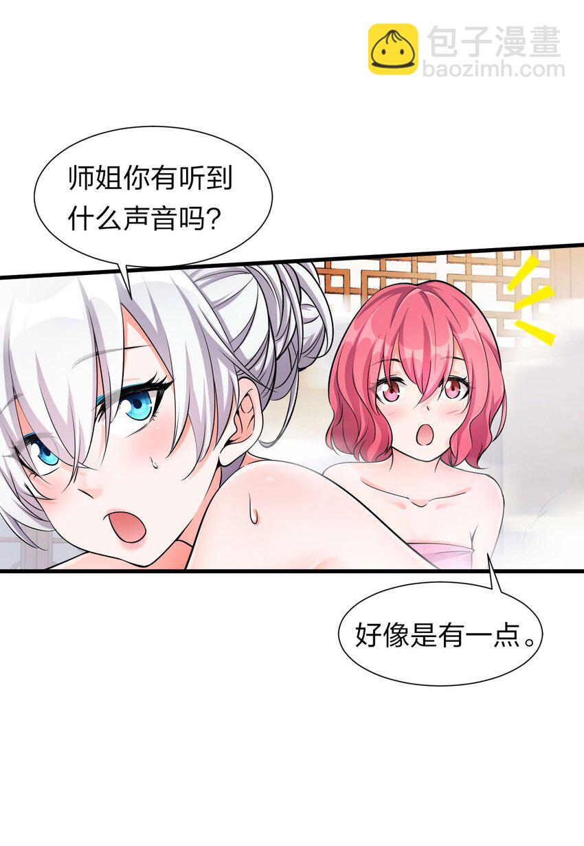 🍚修炼成仙的我只想养成女徒弟 10 深夜的按摩服务？！ 第30页
