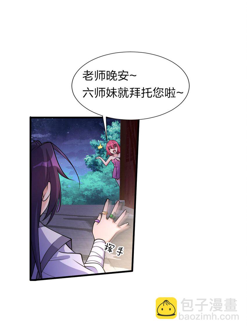 🍚修炼成仙的我只想养成女徒弟 10 深夜的按摩服务？！ 第34页