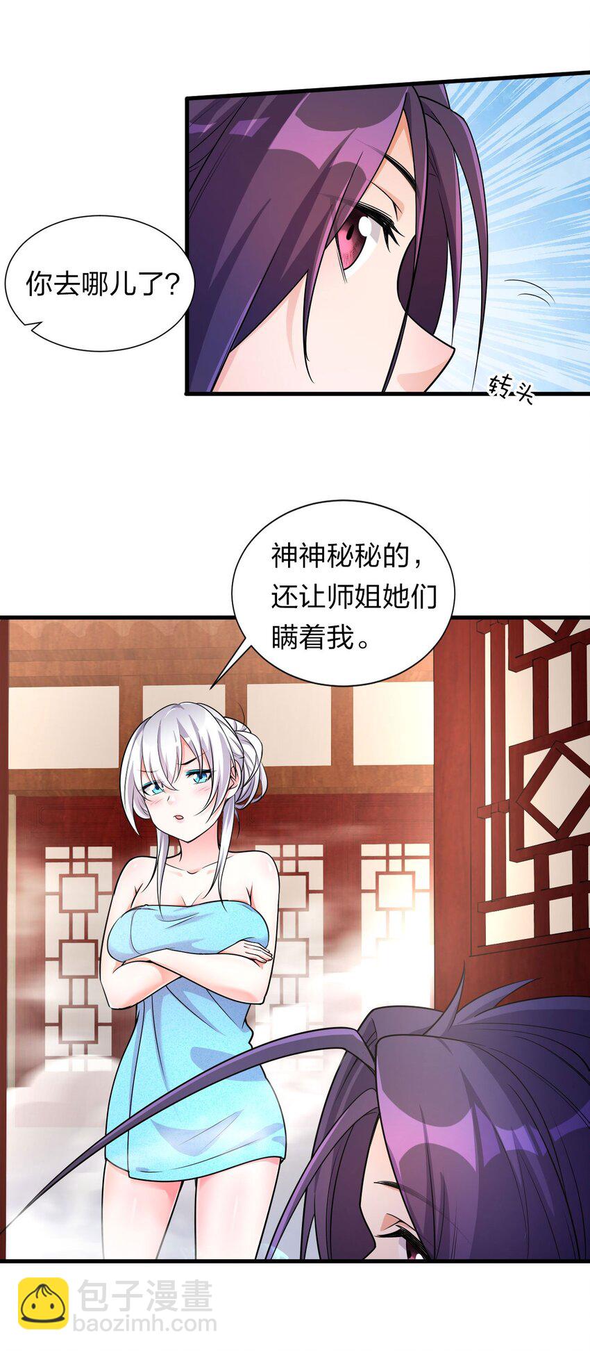 🍚修炼成仙的我只想养成女徒弟 10 深夜的按摩服务？！ 第35页