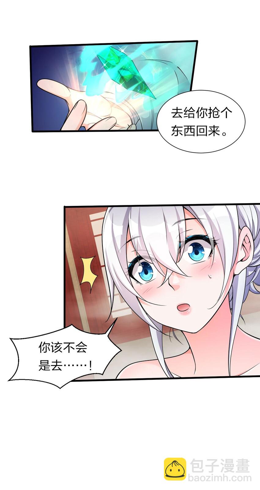 🍚修炼成仙的我只想养成女徒弟 10 深夜的按摩服务？！ 第36页