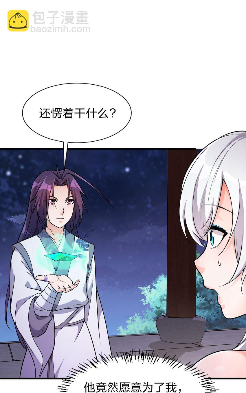 🍚修炼成仙的我只想养成女徒弟 10 深夜的按摩服务？！ 第37页