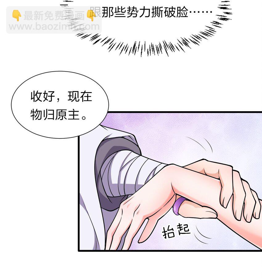 🍚修炼成仙的我只想养成女徒弟 10 深夜的按摩服务？！ 第38页
