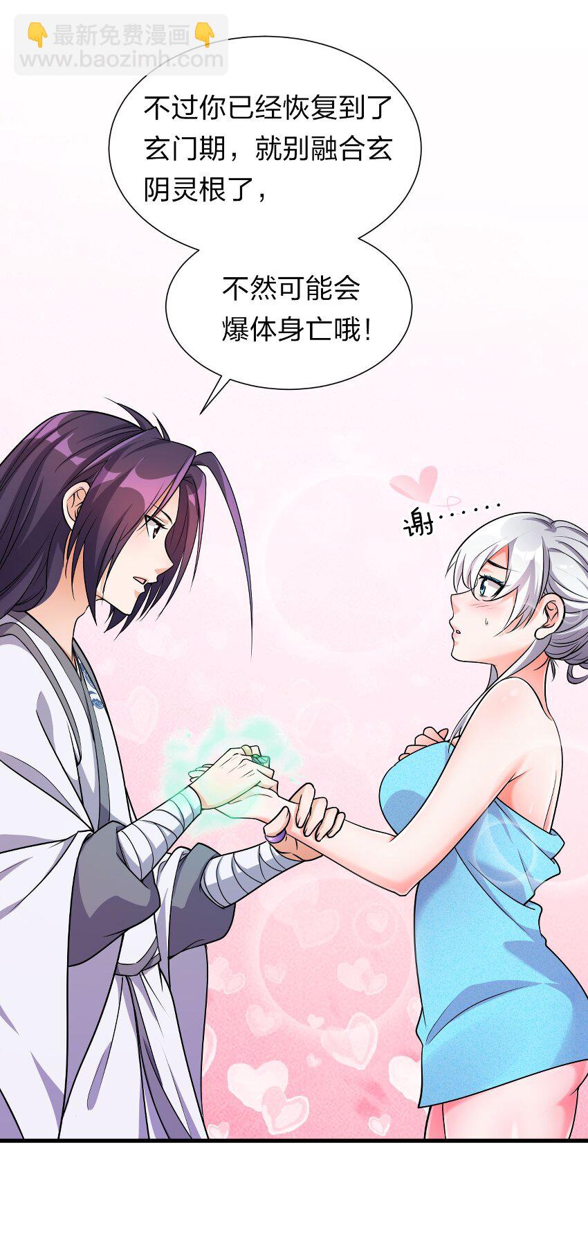 🍚修炼成仙的我只想养成女徒弟 10 深夜的按摩服务？！ 第39页