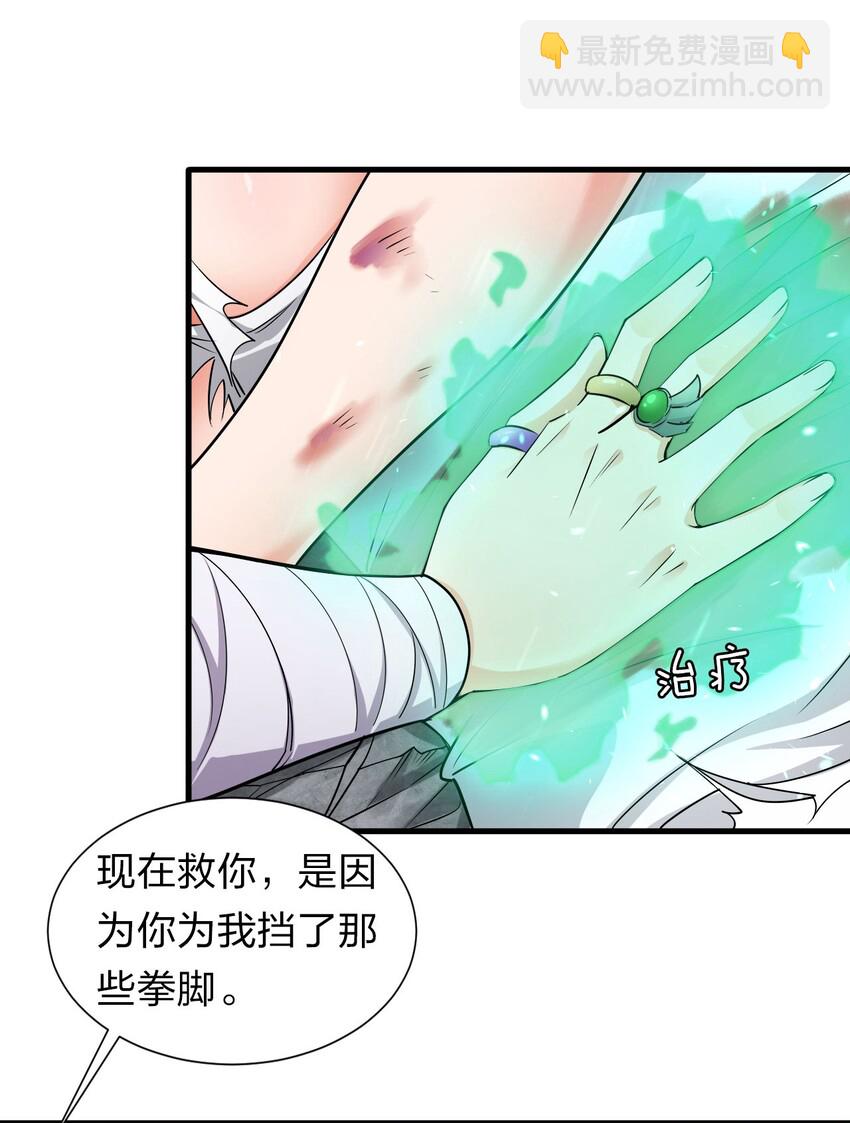 🍚修炼成仙的我只想养成女徒弟 10 深夜的按摩服务？！ 第4页