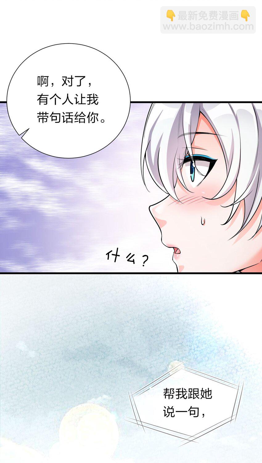 🍚修炼成仙的我只想养成女徒弟 10 深夜的按摩服务？！ 第40页