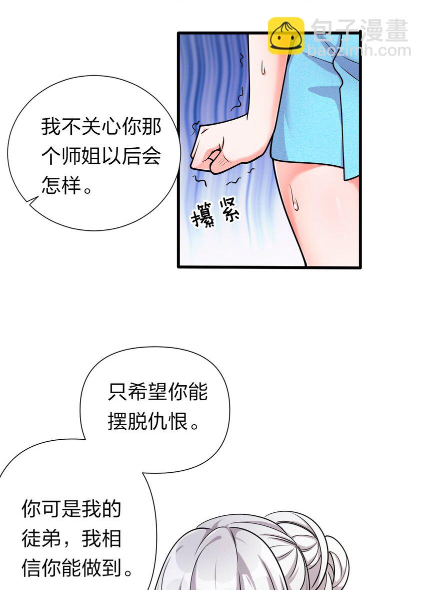 🍚修炼成仙的我只想养成女徒弟 10 深夜的按摩服务？！ 第42页