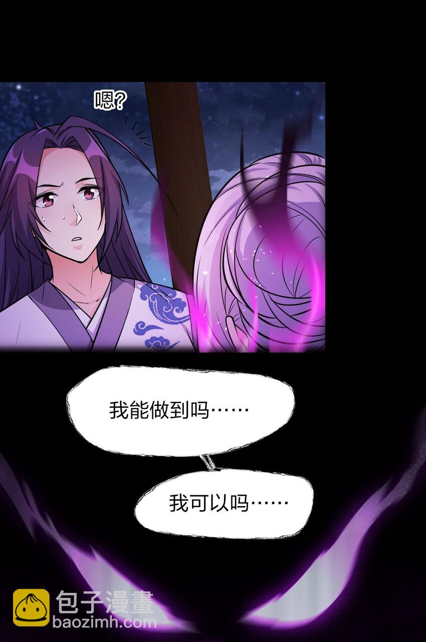 🍚修炼成仙的我只想养成女徒弟 10 深夜的按摩服务？！ 第44页