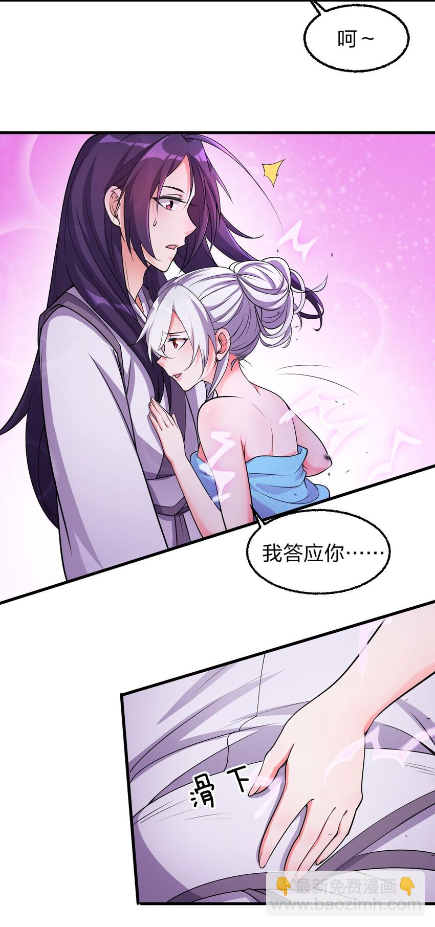 🍚修炼成仙的我只想养成女徒弟 10 深夜的按摩服务？！ 第50页