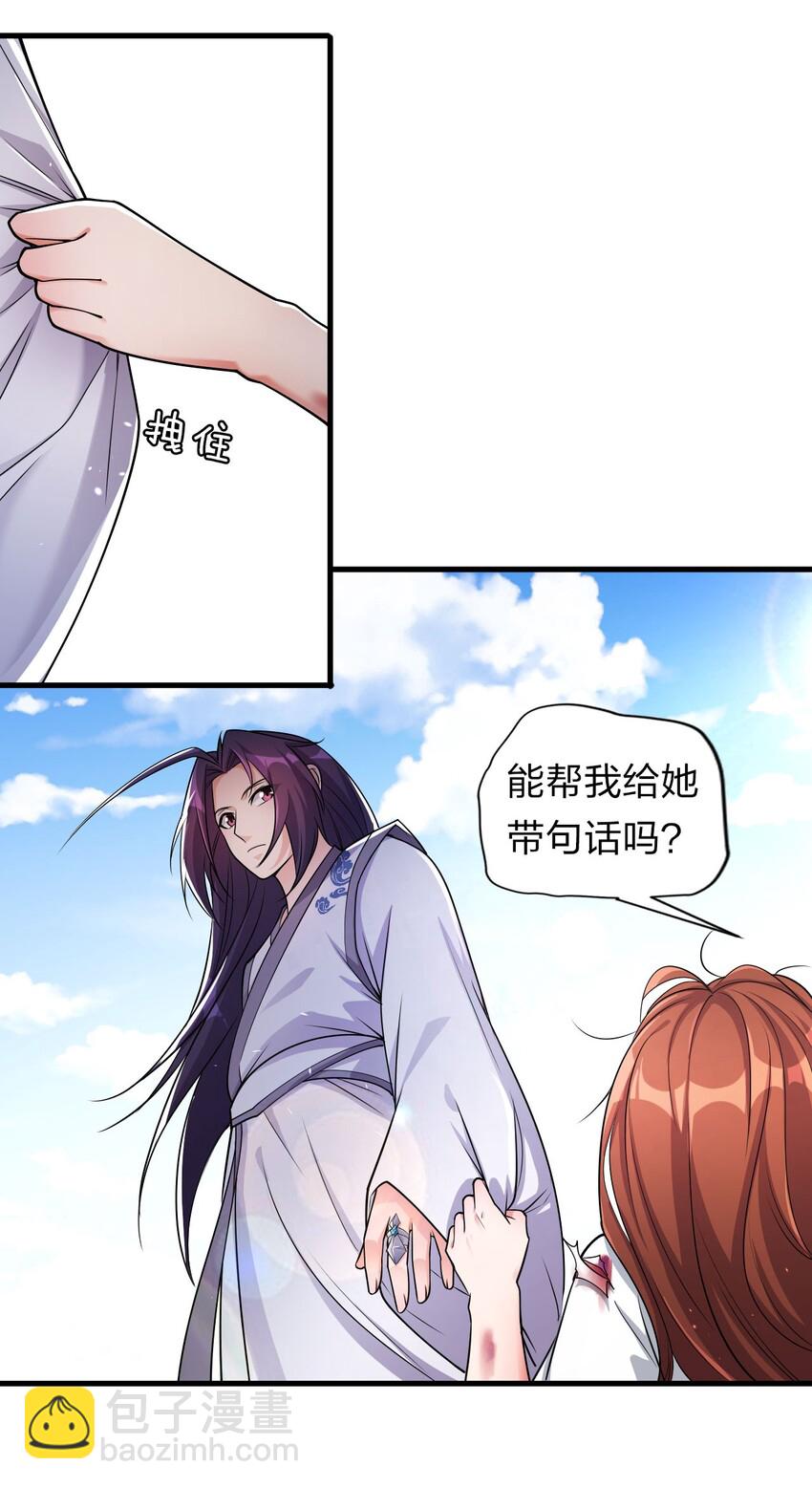 🍚修炼成仙的我只想养成女徒弟 10 深夜的按摩服务？！ 第9页