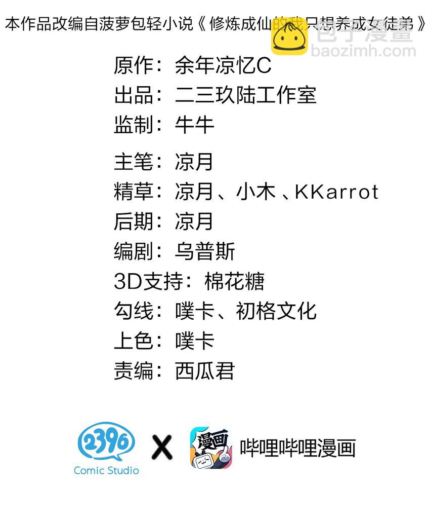 🍚修炼成仙的我只想养成女徒弟 101 小雨蝉重伤，老云盛怒！ 第2页