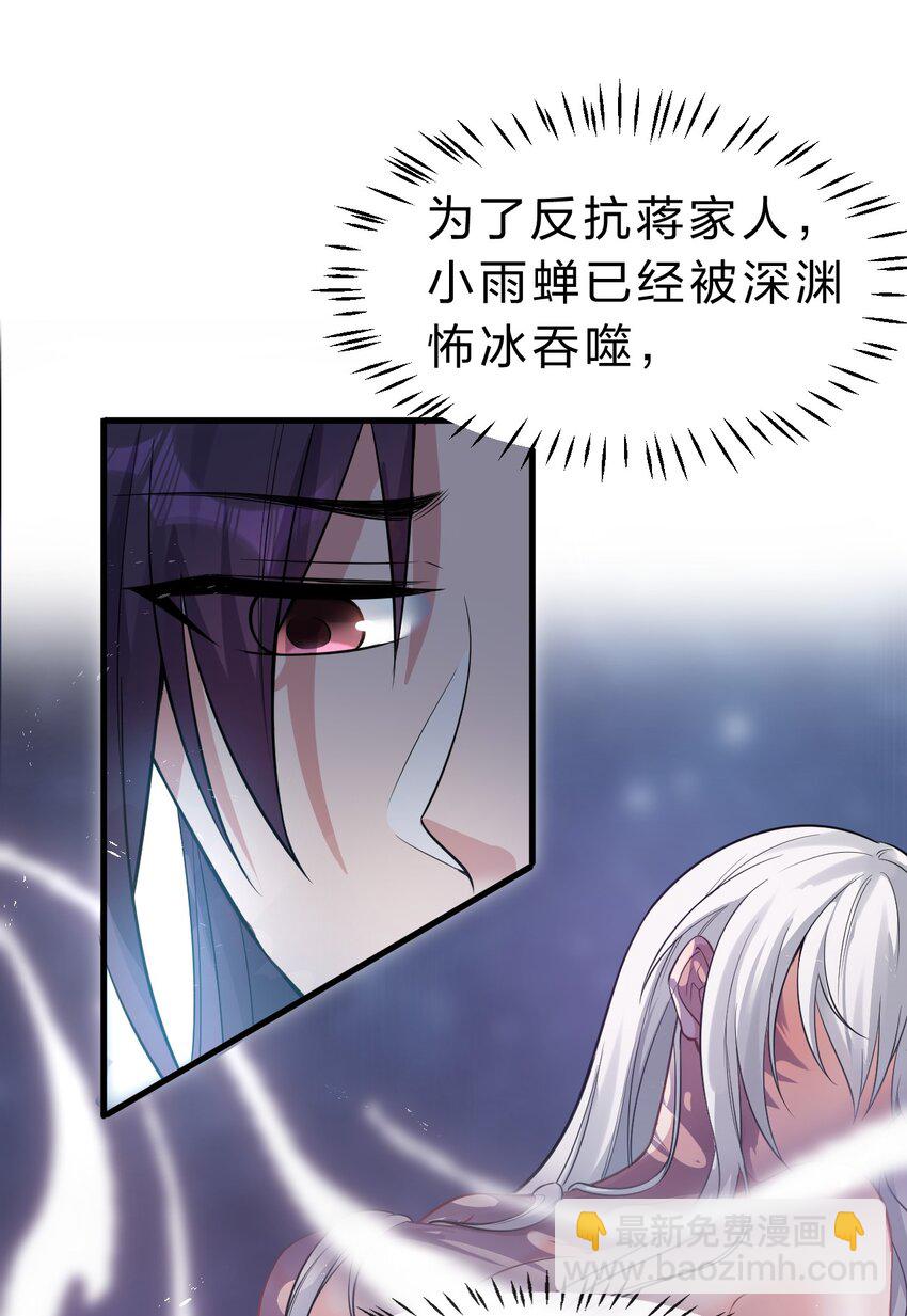 🍚修炼成仙的我只想养成女徒弟 101 小雨蝉重伤，老云盛怒！ 第38页