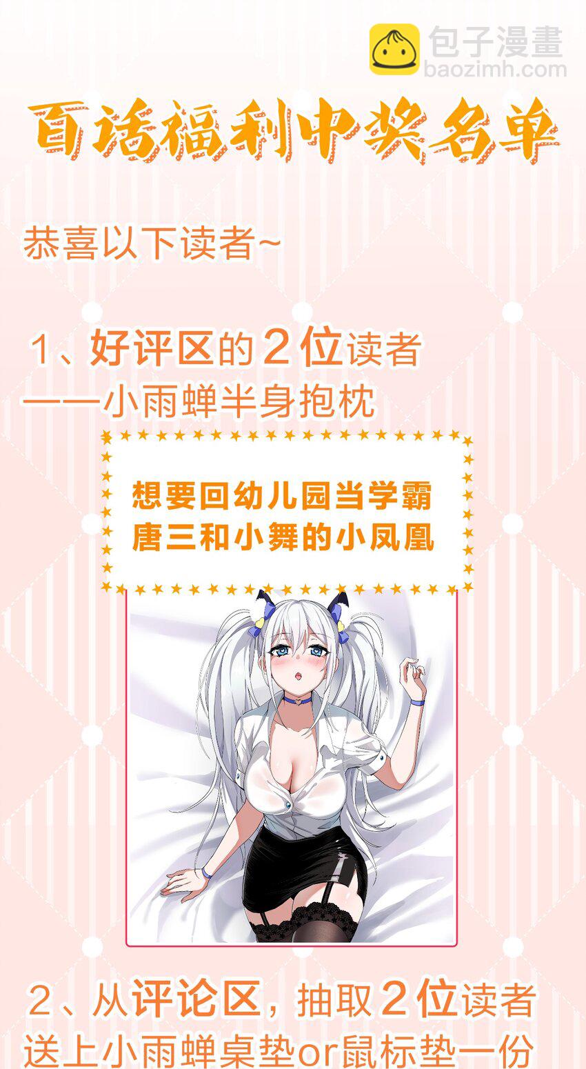 🍚修炼成仙的我只想养成女徒弟 101 小雨蝉重伤，老云盛怒！ 第46页