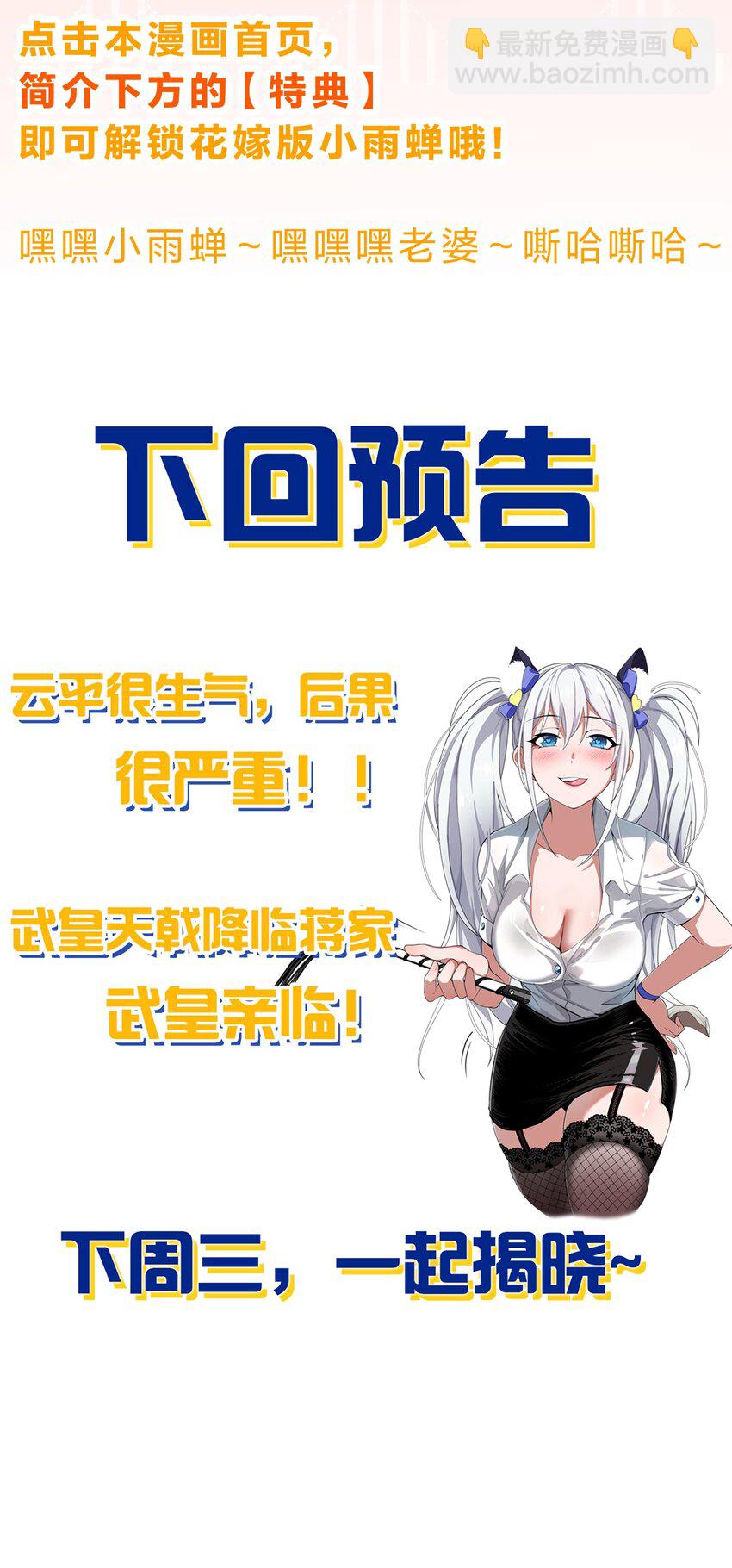 🍚修炼成仙的我只想养成女徒弟 101 小雨蝉重伤，老云盛怒！ 第49页