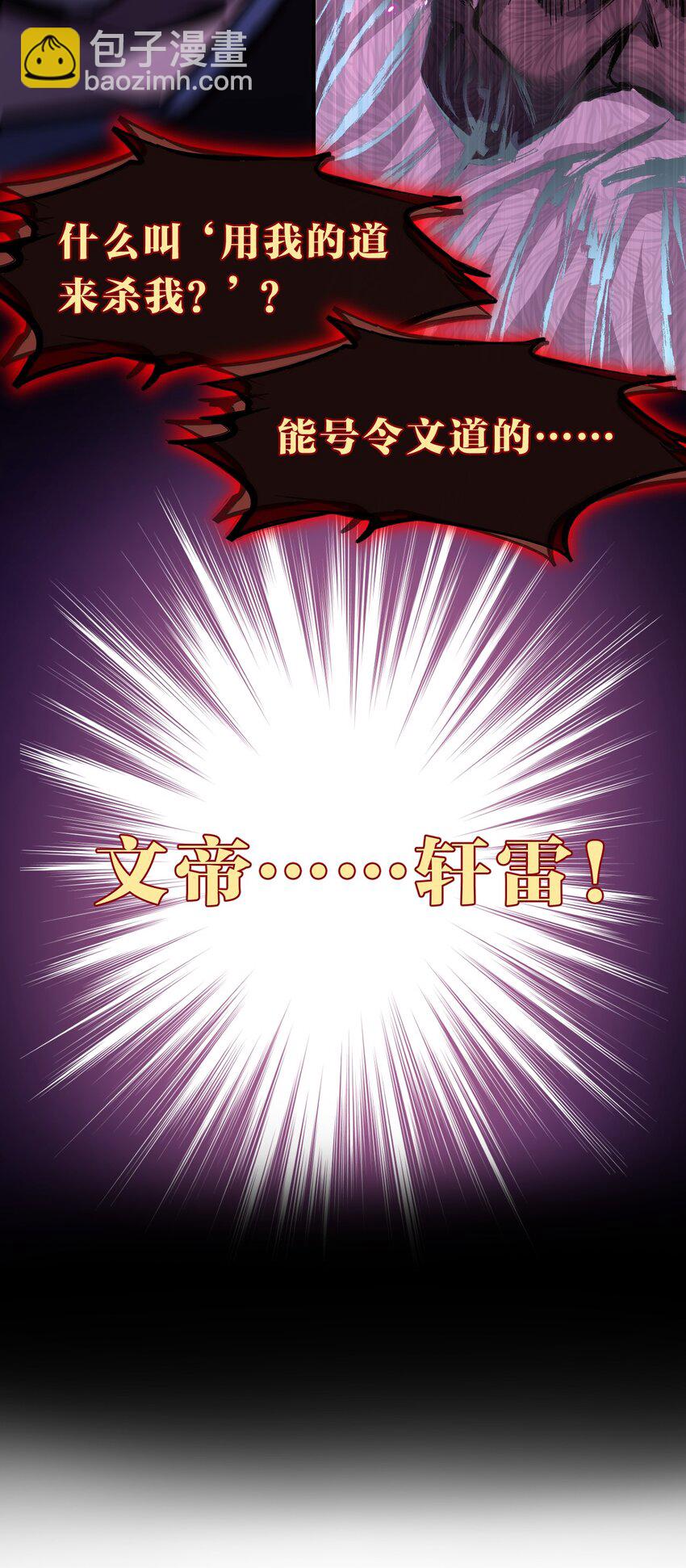 🍚修炼成仙的我只想养成女徒弟 103 蒋家，从此除名！ 第24页