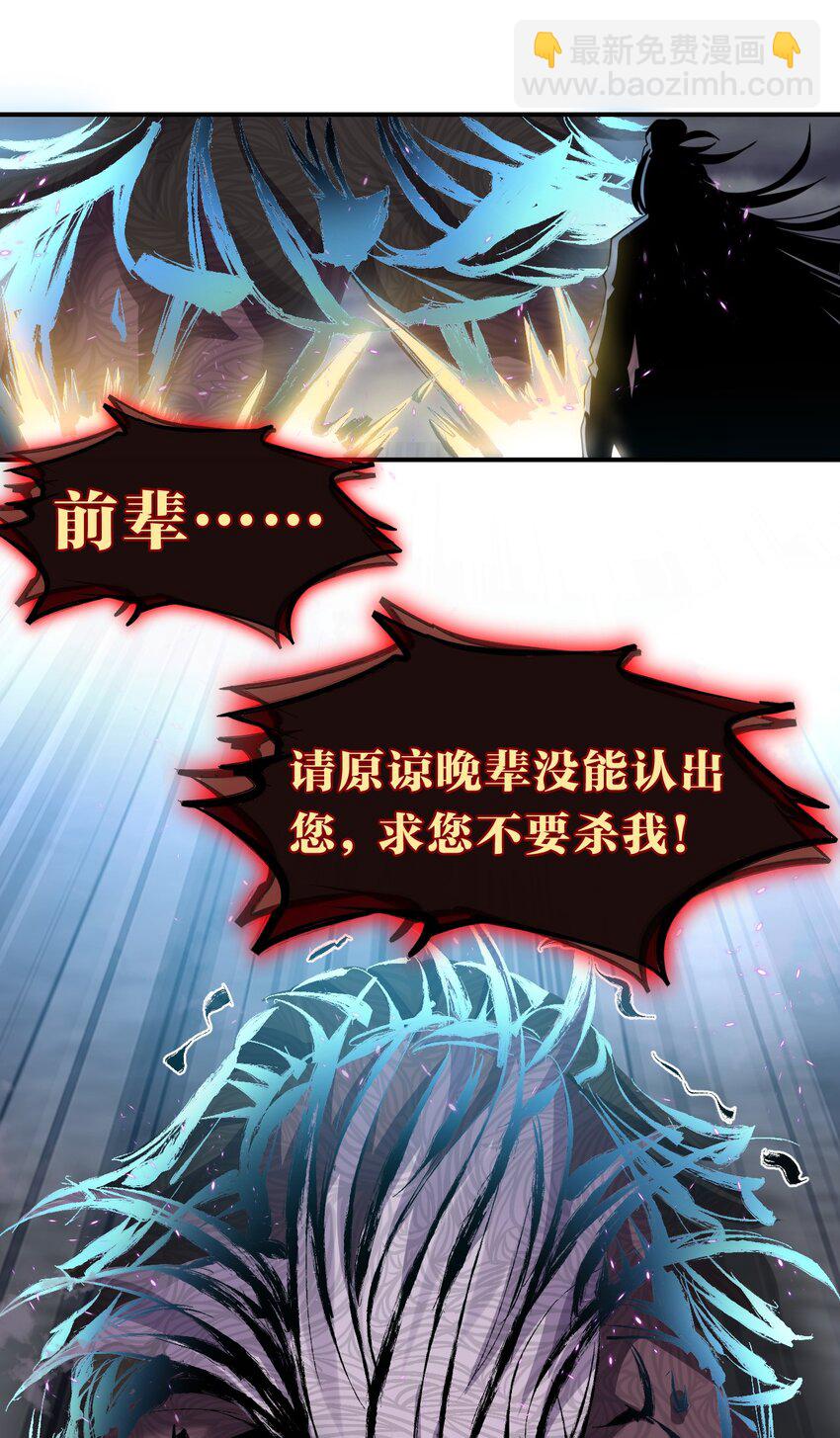 🍚修炼成仙的我只想养成女徒弟 103 蒋家，从此除名！ 第25页