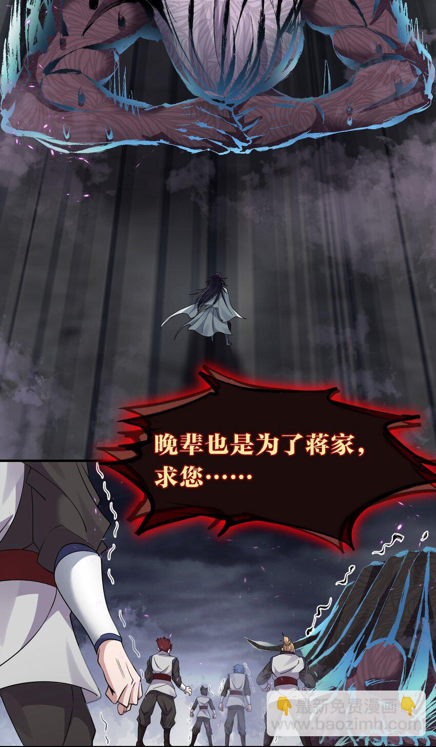 🍚修炼成仙的我只想养成女徒弟 103 蒋家，从此除名！ 第26页