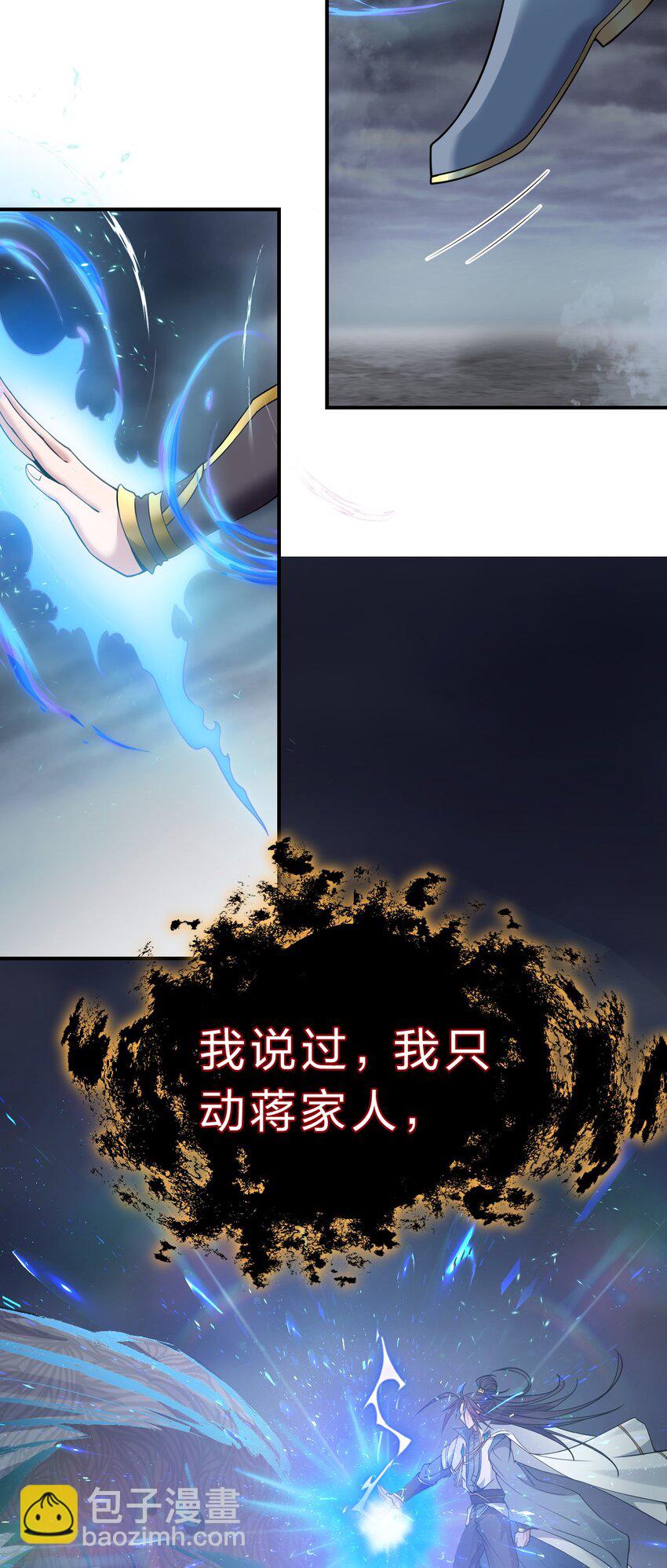 🍚修炼成仙的我只想养成女徒弟 103 蒋家，从此除名！ 第28页